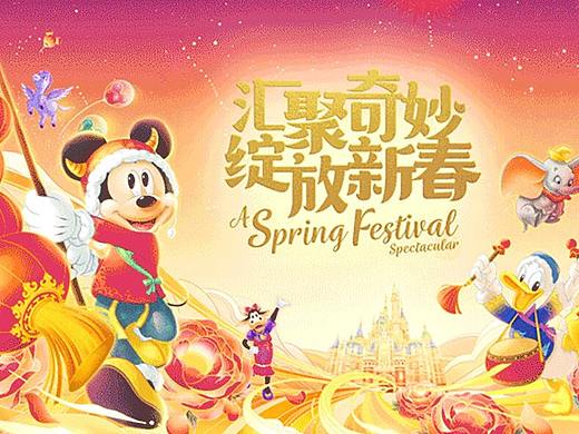 上海迪士尼2021年新春海报&王者荣耀节2021年节历封面