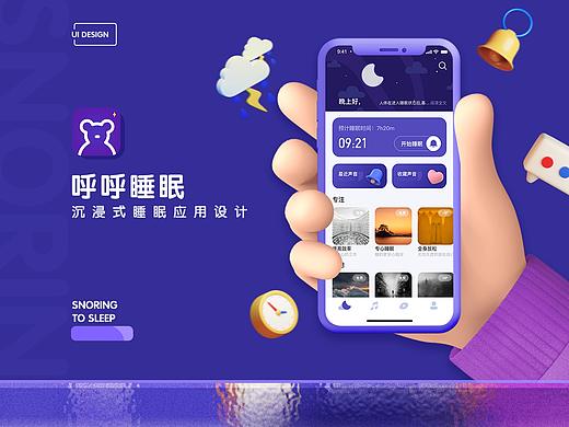 呼呼睡眠APP视觉设计
