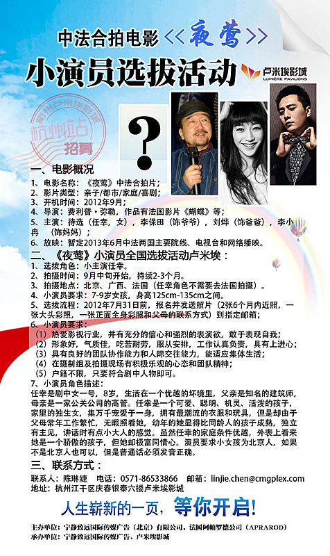 招募 演员 海报