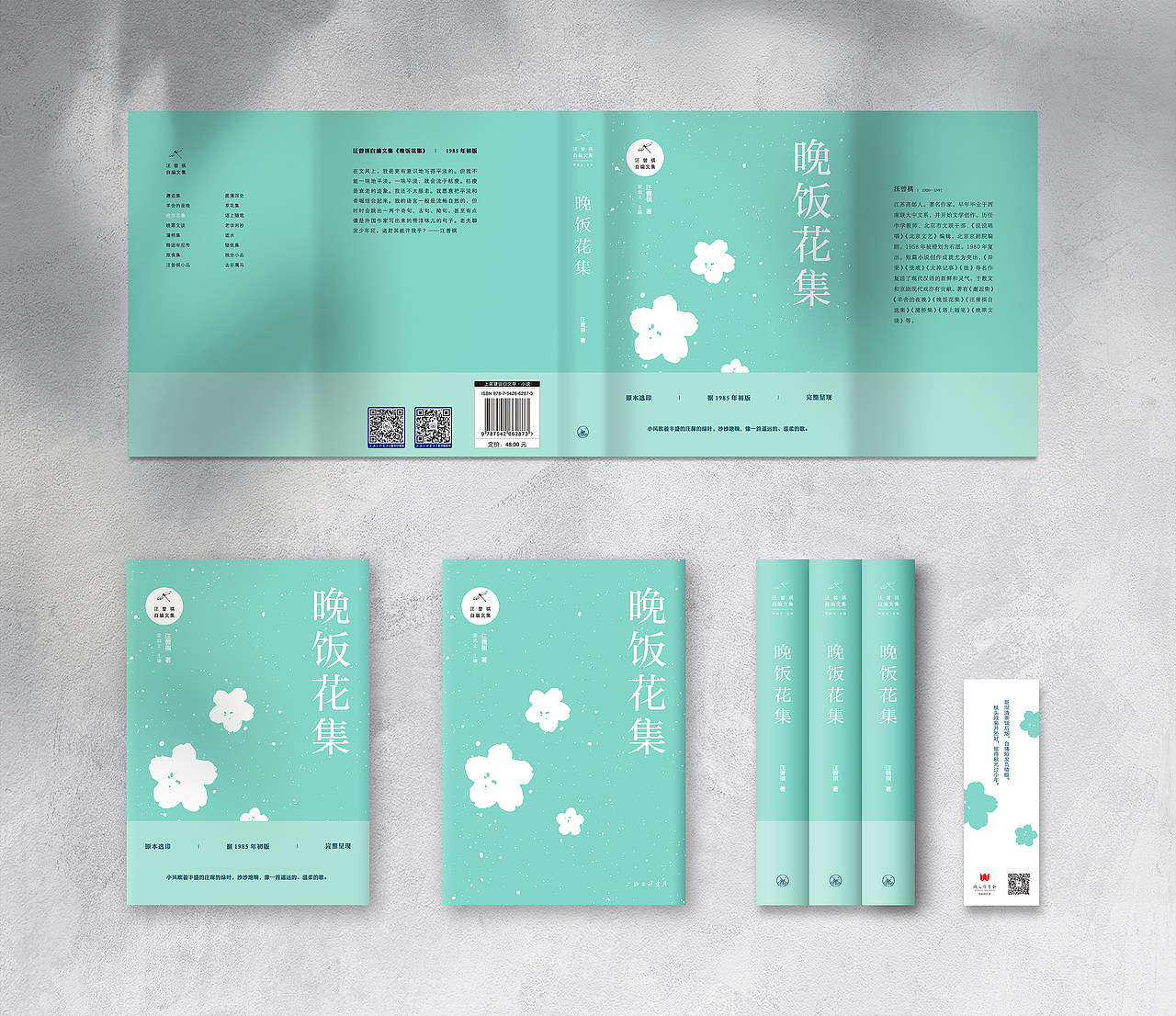 书籍装帧 7 | 汪曾祺自编文集（图ZMTY4NzkwMTEy） - 书籍/画册 - 站酷设计师阿龙打阿嚏原创素材 - 站酷ZCOOL