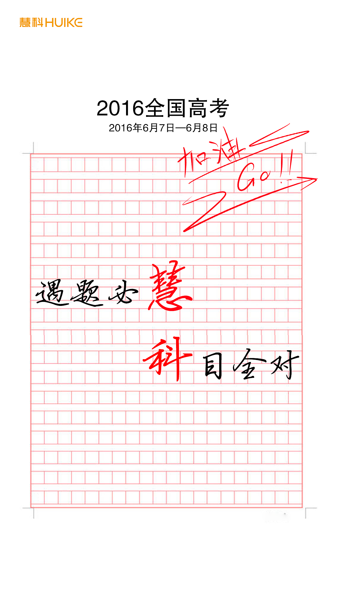 高考（图ZMjEzODU4OTQ0） - 品牌 - 站酷设计师Jones0826原创素材 - 站酷ZCOOL