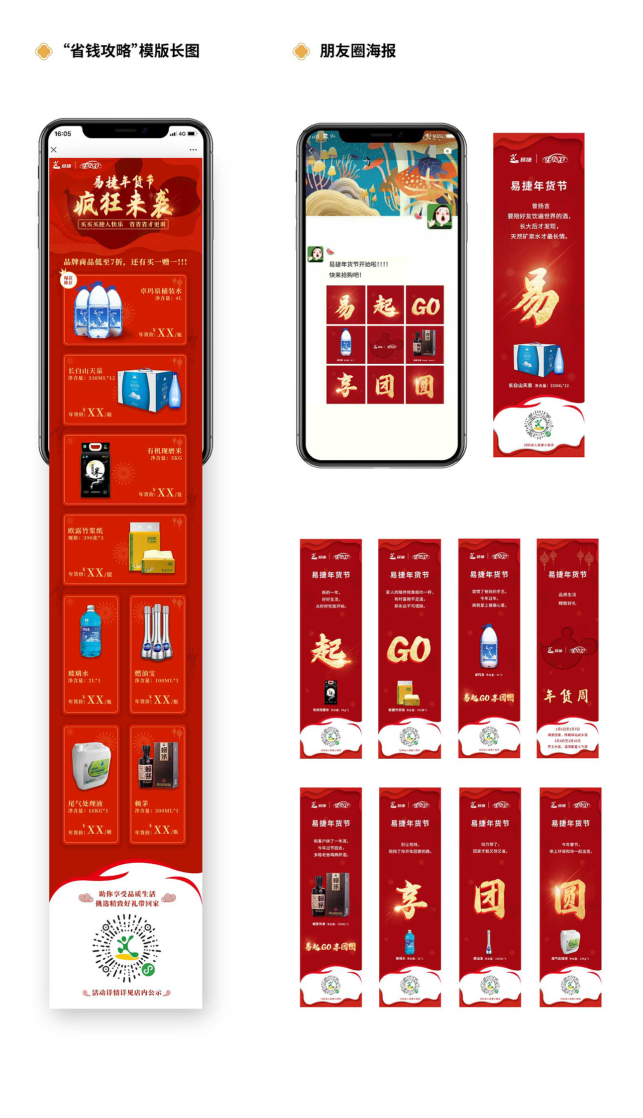 中石化易捷便利店，年貨節(jié)主題logo以及畫面（圖ZMjIyOTQxMzU2） - Logo - 站酷設(shè)計師最白的白開原創(chuàng)素材 - 站酷ZCOOL