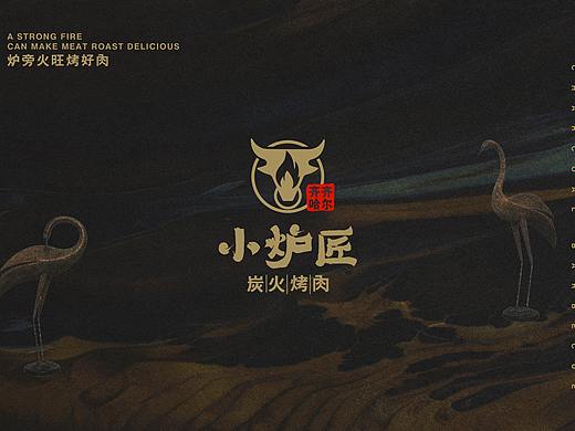 【霈约文化】小炉匠炭火烤肉品牌视觉展示