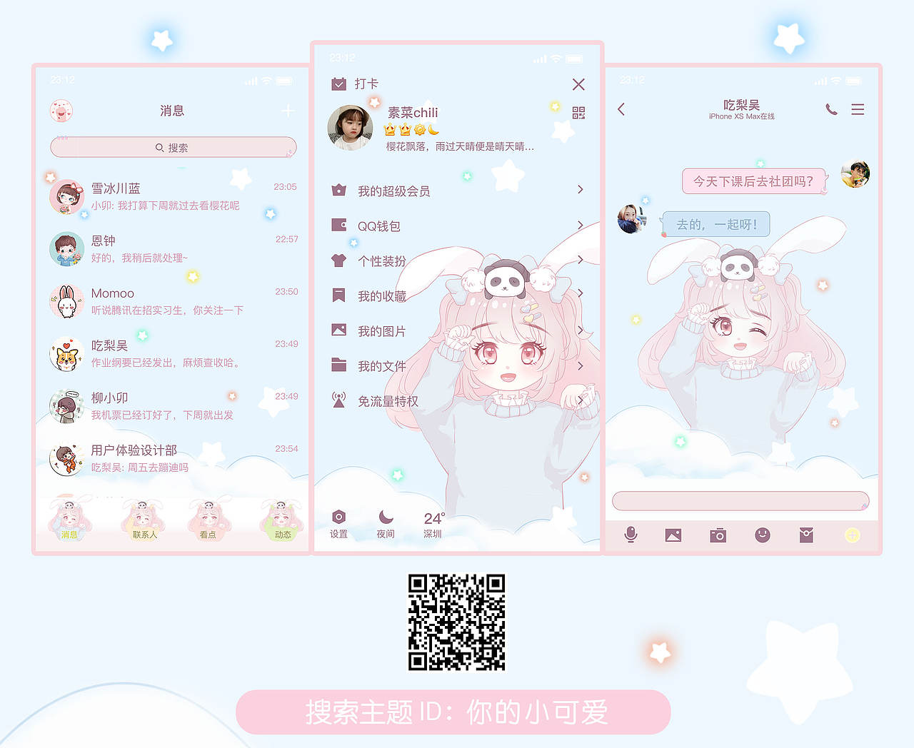 腾讯美化主题（图ZMjY3Mzg2NjM2） - 其他平面 - 站酷设计师Z紫轩啊原创素材 - 站酷ZCOOL