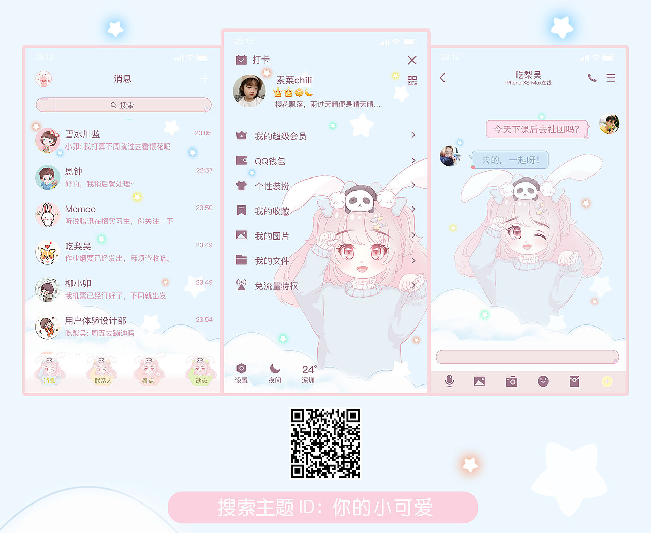 腾讯美化主题（图ZMjY3Mzg2NjM2） - 其他平面 - 站酷设计师Z紫轩啊原创素材 - 站酷ZCOOL
