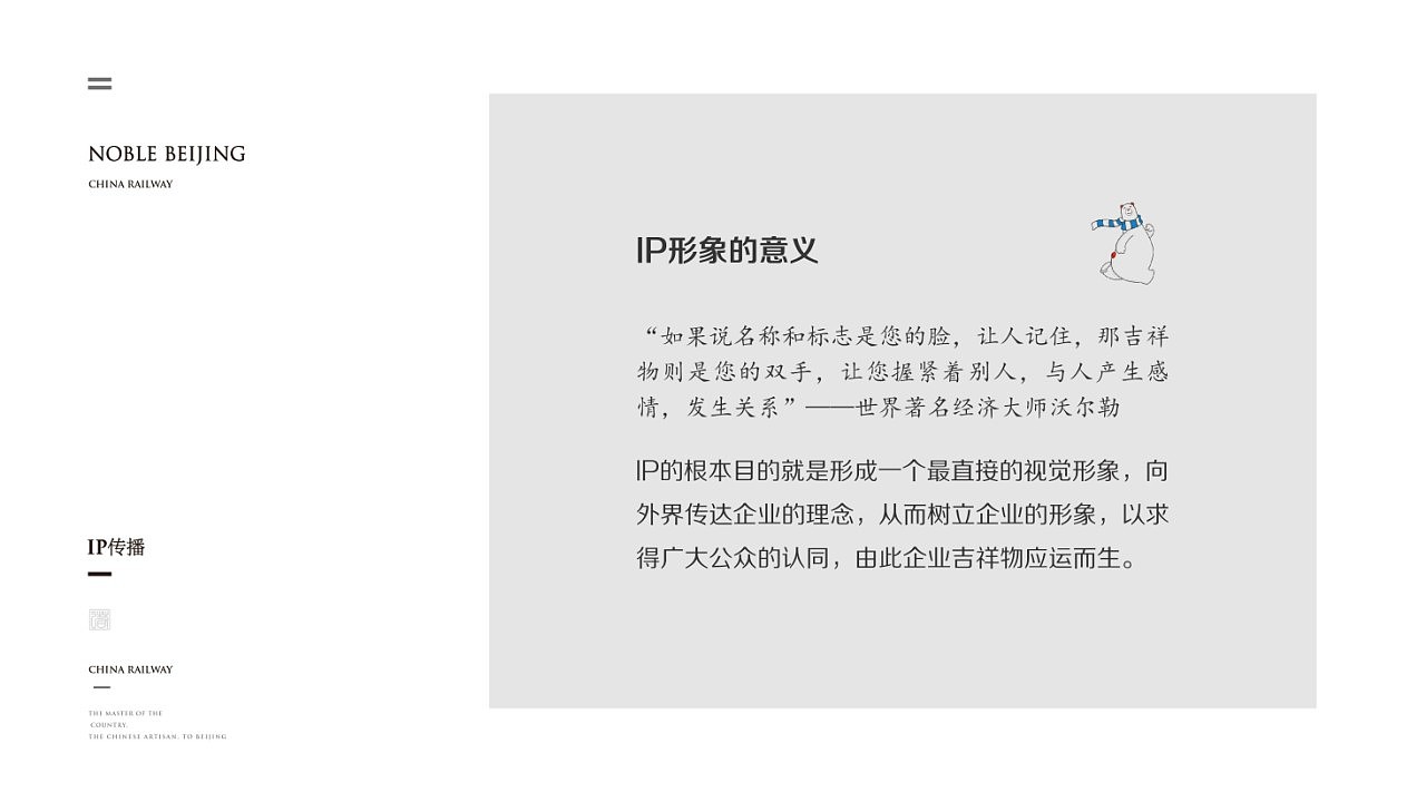 北京丰台项目定位整合传播思考（图ZMjgyMTIwNDg0） - 文案/策划 - 站酷设计师地产策划张张张原创素材 - 站酷ZCOOL