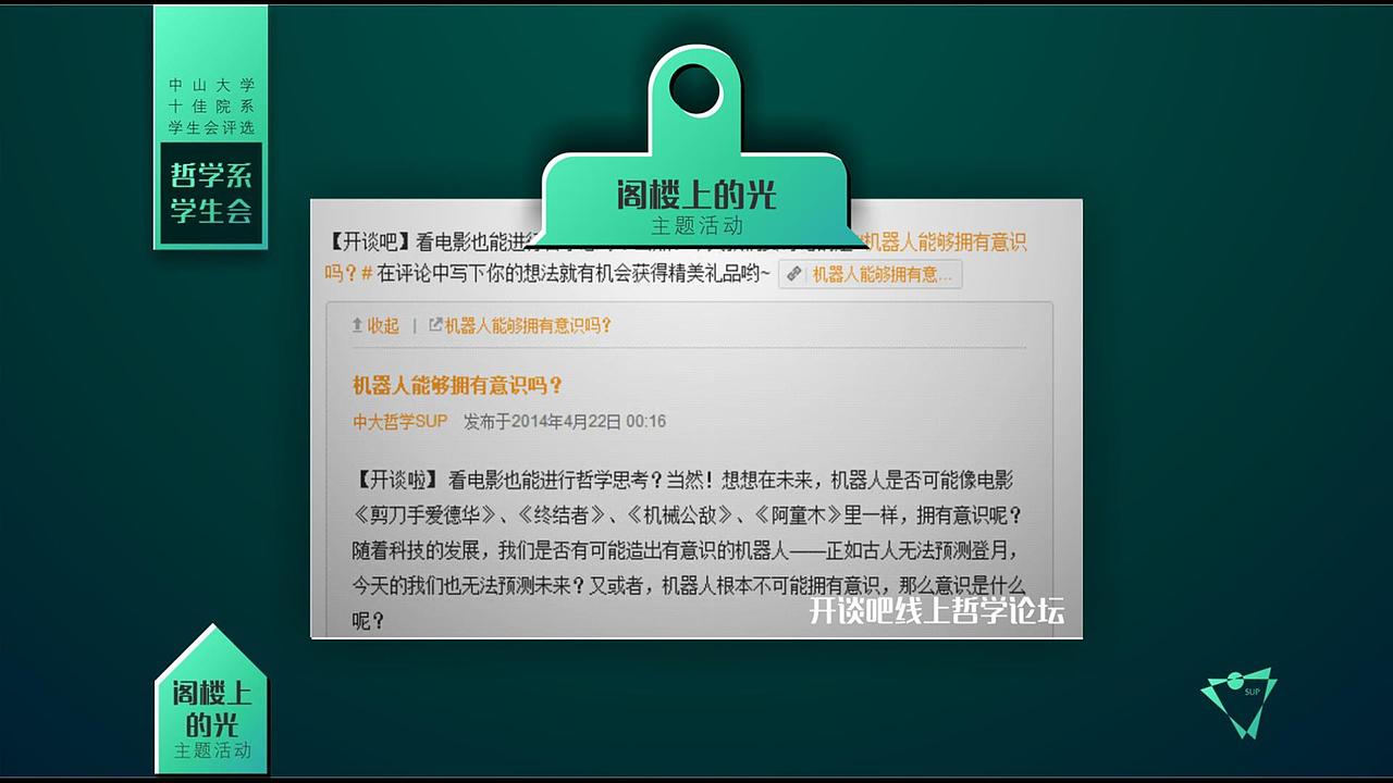 中山大学院系十佳学生会评选之哲学系学生会PPT展示