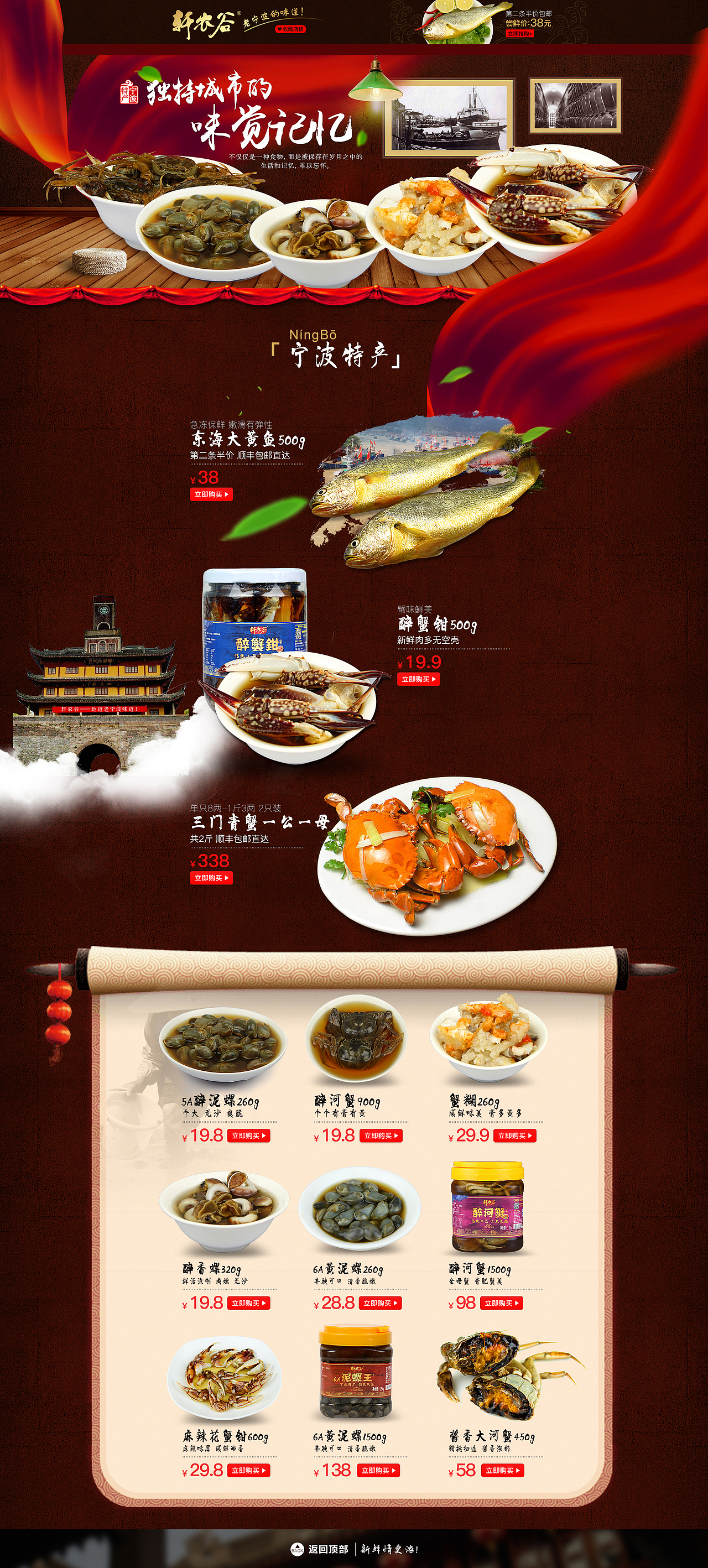 宁波特产—腌制海鲜食品（图ZNzg5NTM5ODA=） - 电商 - 站酷设计师bbmmfflove原创素材 - 站酷ZCOOL