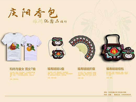庆阳香包旅游纪念品设计