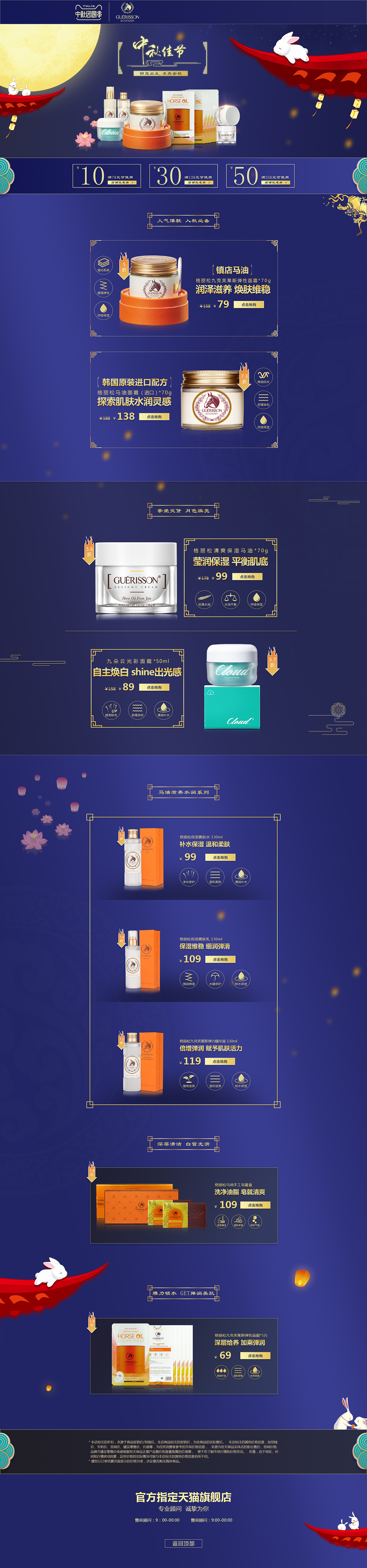 马油旗舰店中秋页面（改版）（图ZMTI4NDE4Mjgw） - 电商 - 站酷设计师shakalakalalala原创素材 - 站酷ZCOOL