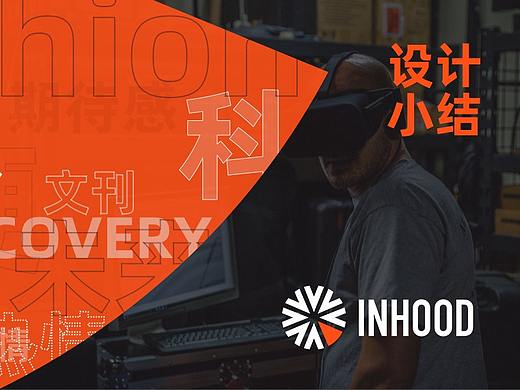 【UI设计小结】INHOOD试用评测平台
