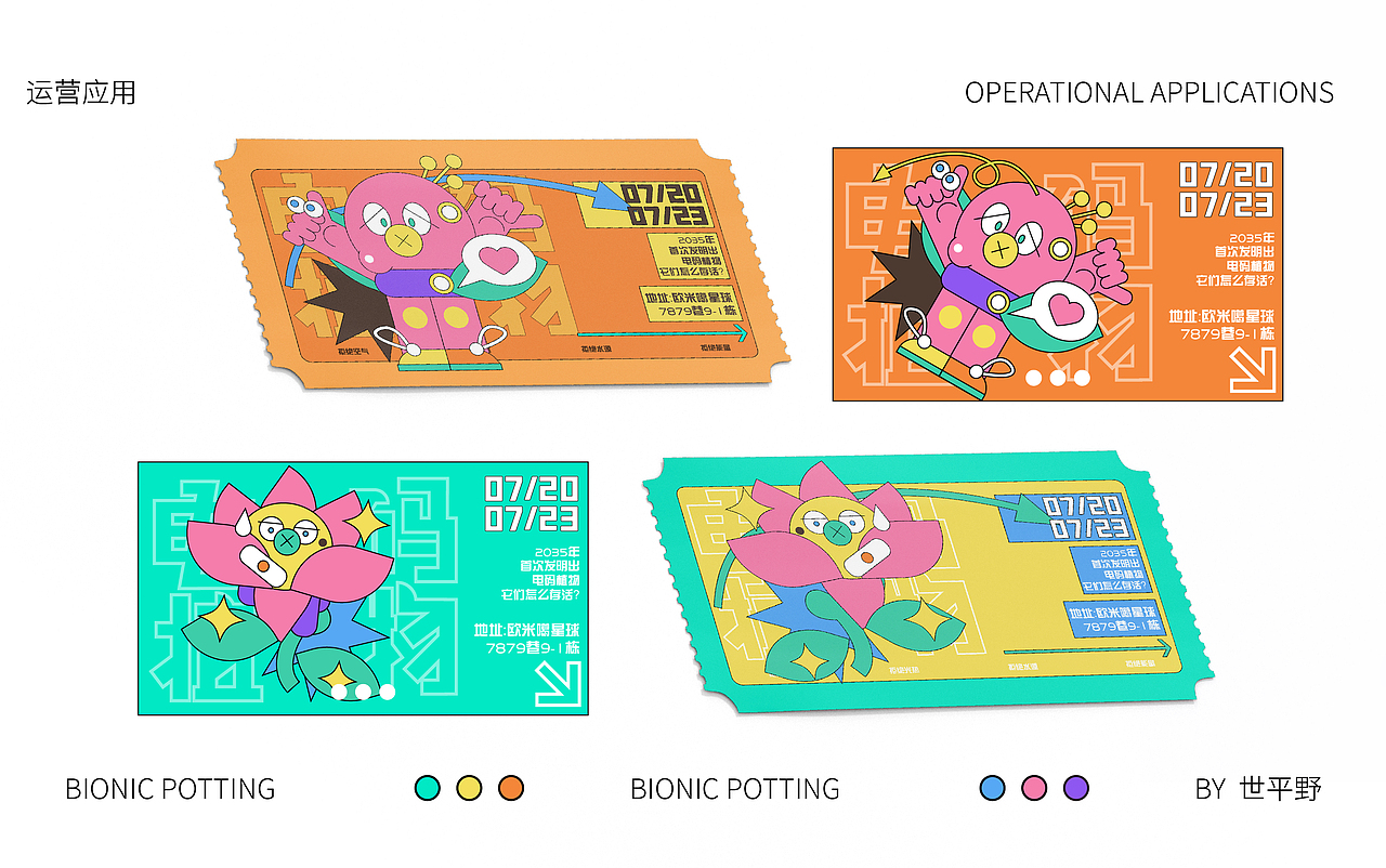 《仿生盆栽》KV设计