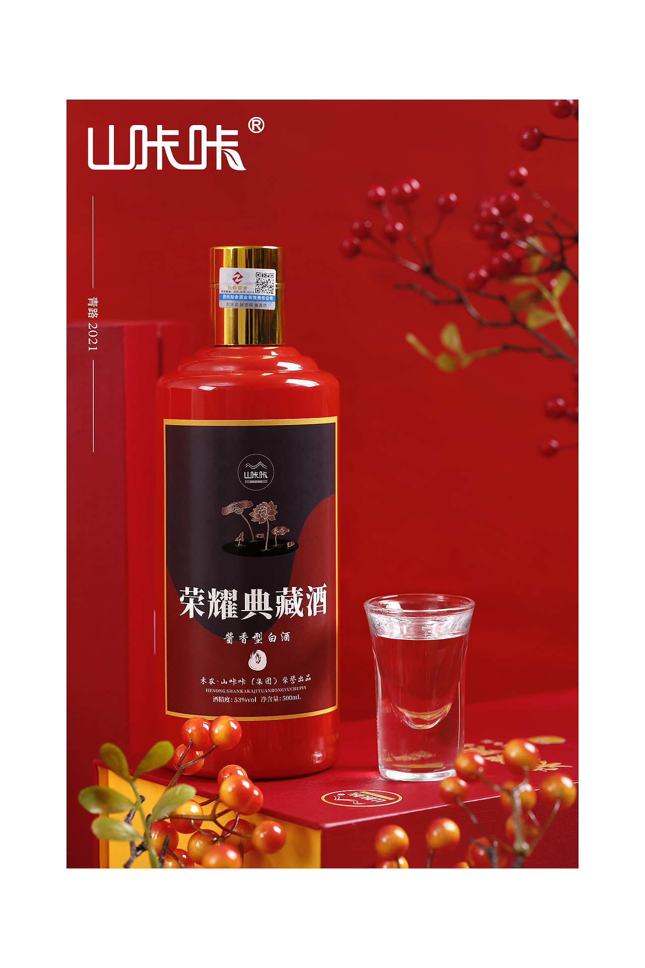 山咔咔荣耀典藏酒酱香白酒（图ZMjYxMjYzMTcy） - 产品摄影 - 站酷设计师青路原创素材 - 站酷ZCOOL