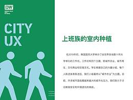 基于城市結(jié)合農(nóng)業(yè)主題衍生的產(chǎn)品設(shè)計(jì)