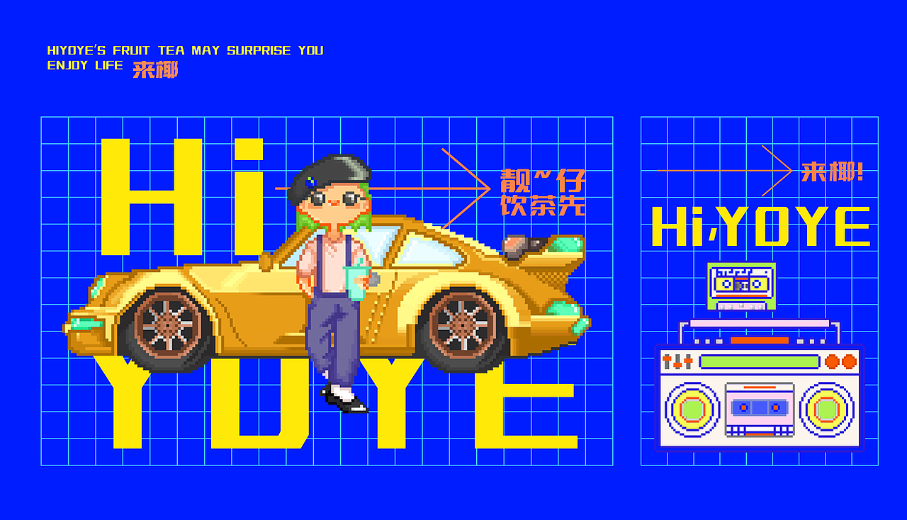 HI YO YE 海里有椰子 / 奶茶品牌设计-五藏者品牌(图ZMjc3Nzk2MTI0) - 品牌 - 站酷设计师五藏者品牌设计原创素材 - 站酷ZCOOL