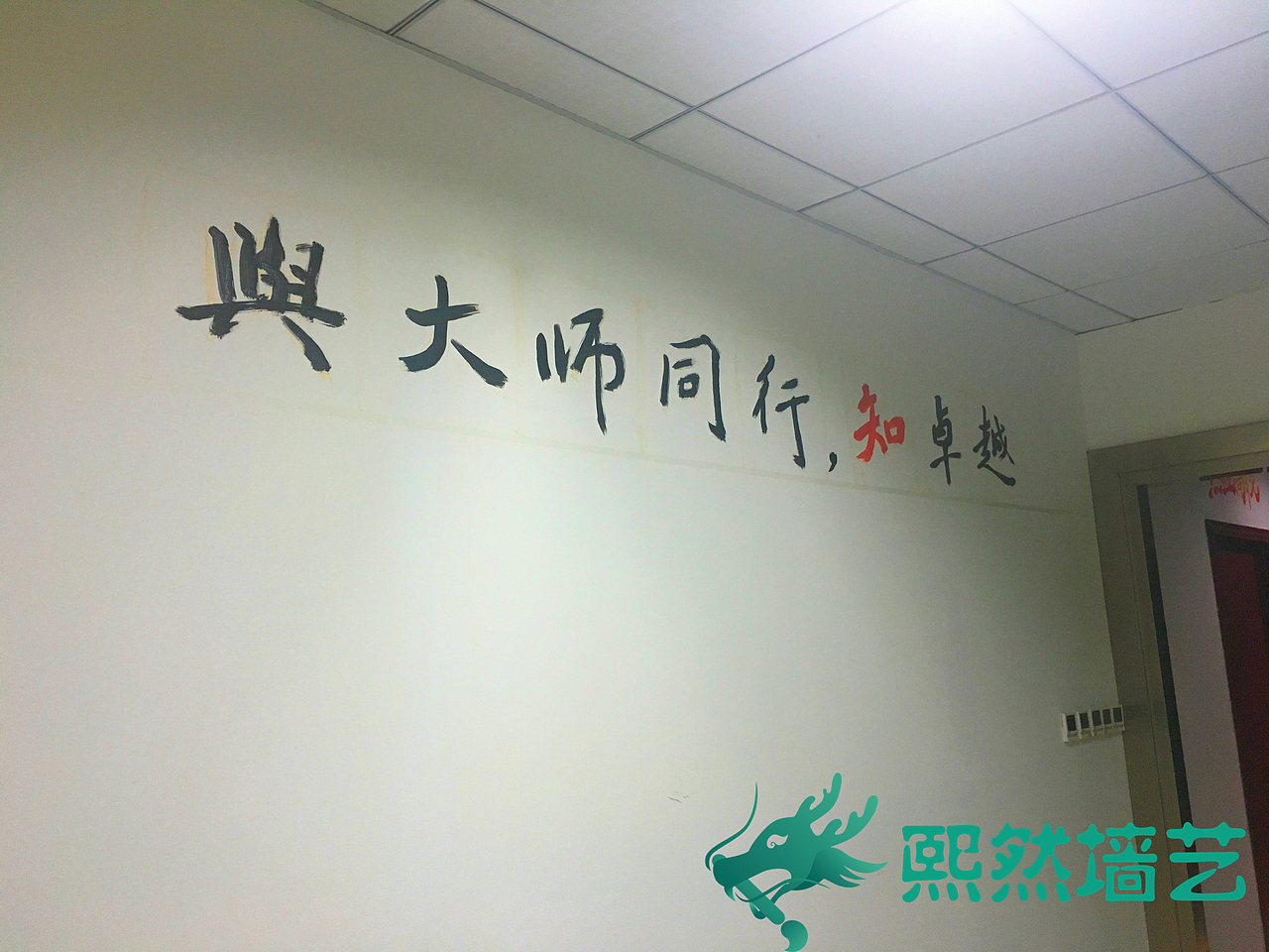 熙然墙艺触控科技公司企业文化墙墙绘壁画设计（图ZNjg0MDQ2NzI=） - 展陈设计 - 站酷设计师超级画咖s原创素材 - 站酷ZCOOL