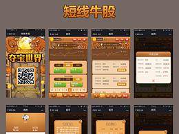 短線牛股-小游戲