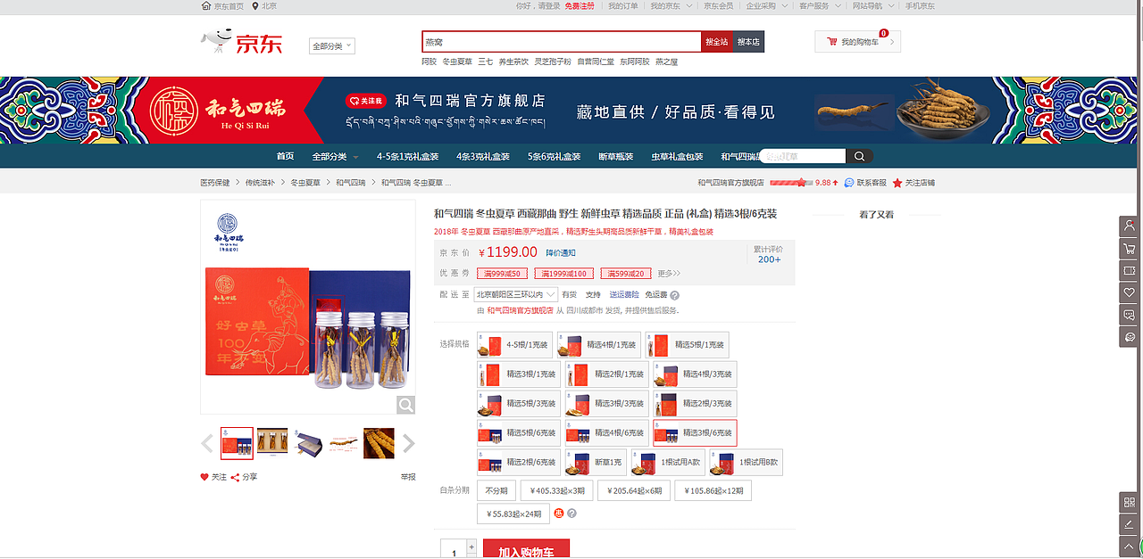 成都远大品牌设计为客户文总和气四瑞虫草做的品牌设计