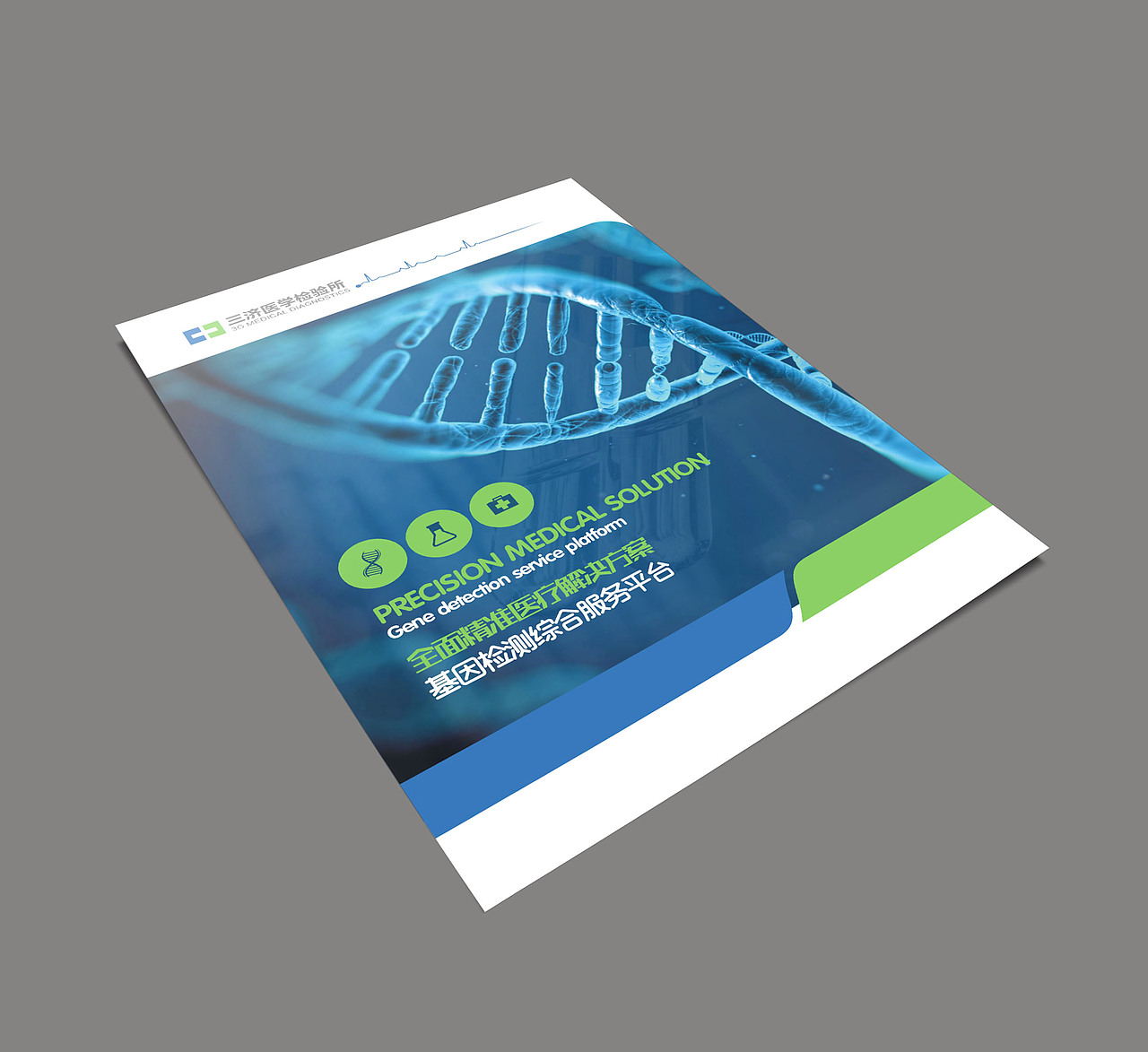 生物基因单页设计（图ZMTkyMzAzMTcy） - 宣传物料 - 站酷设计师a伟设计室原创素材 - 站酷ZCOOL