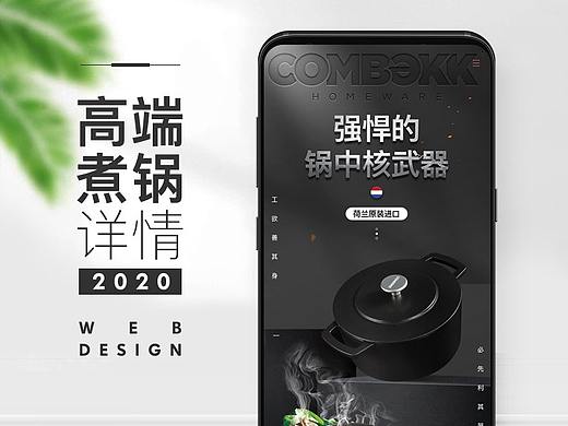高端煮锅详情页设计