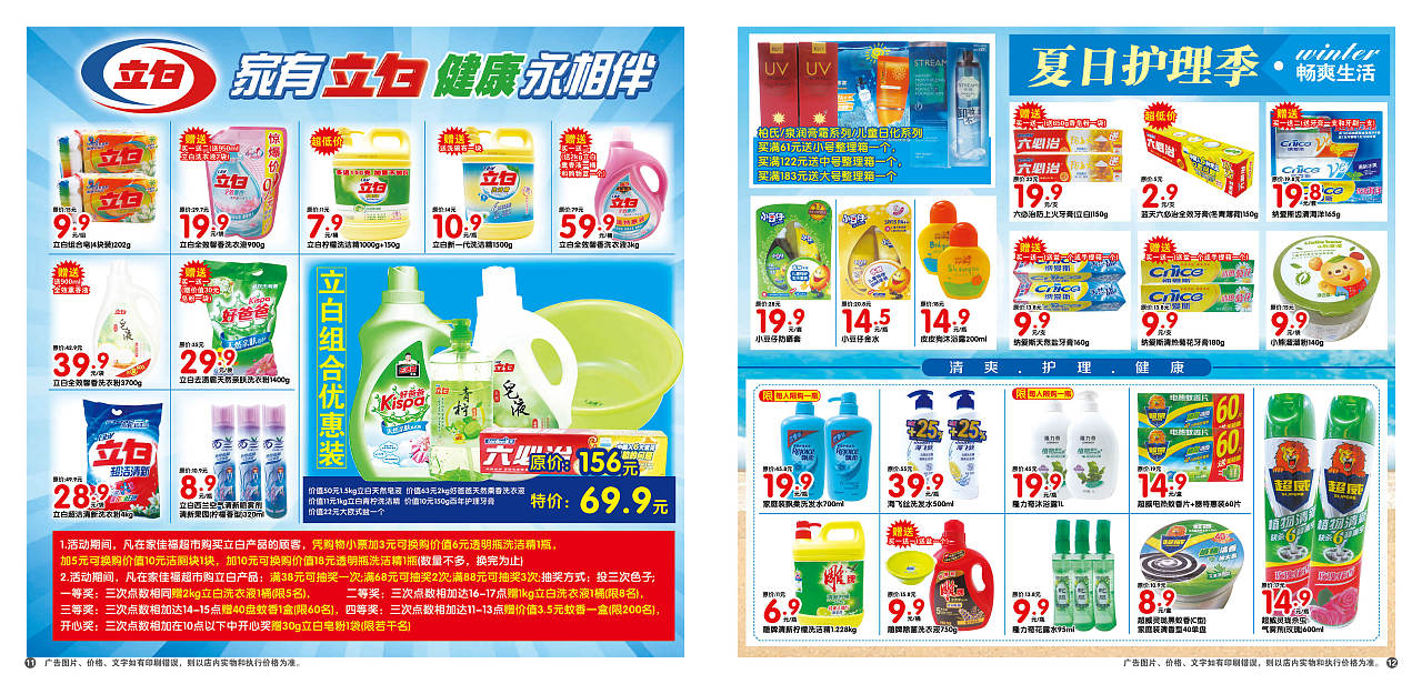 超市日常dm海报