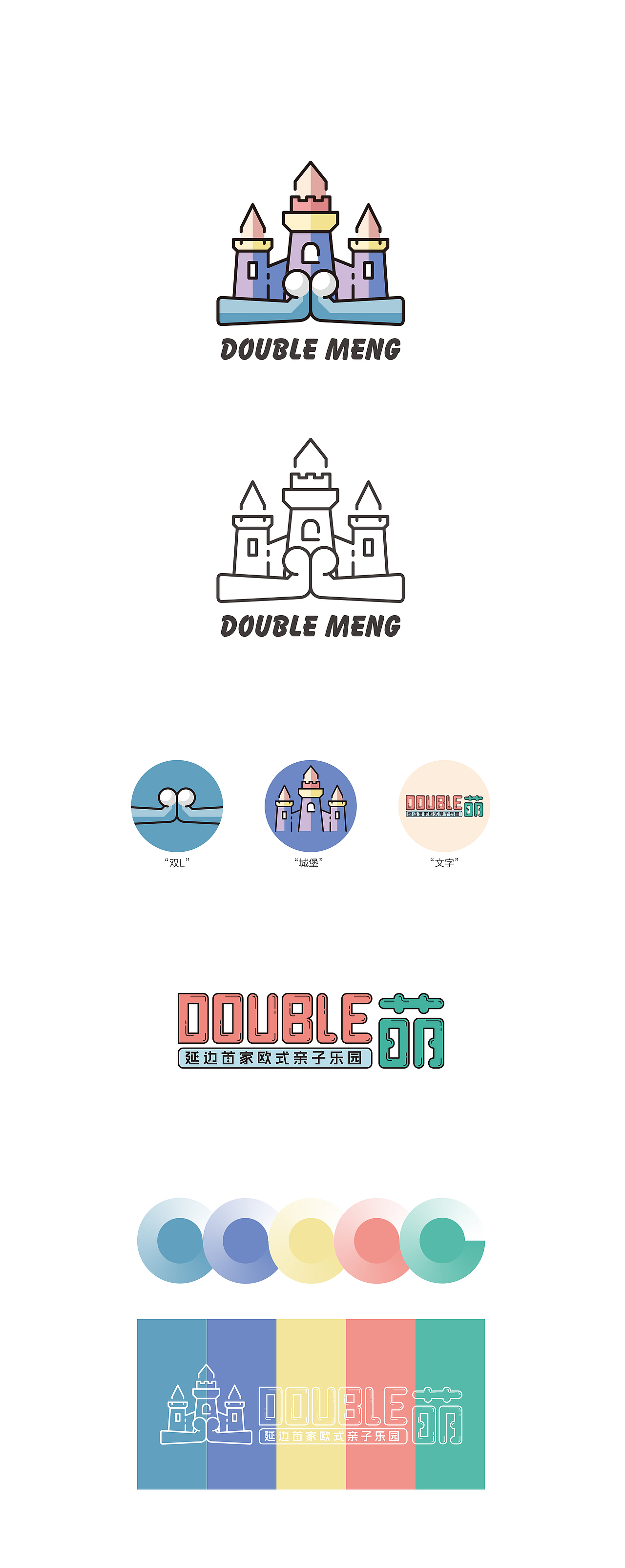 DOUBLE萌 | LOGO设计