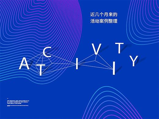 近几个月做过的活动设计