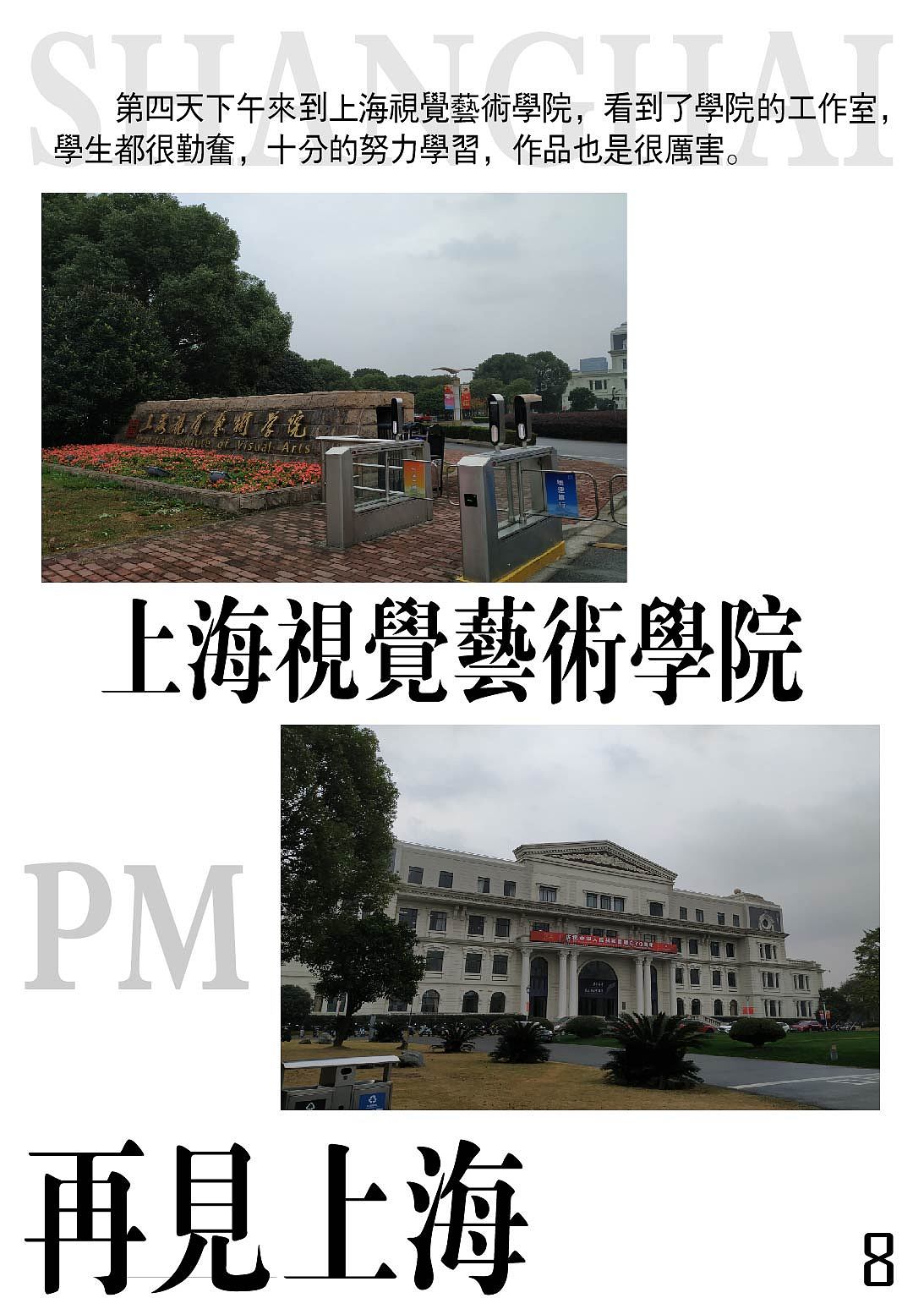 华东考察书籍装帧设计（图ZMjEzNzExMzQ4） - 书籍/画册 - 站酷设计师我是瑶哟原创素材 - 站酷ZCOOL