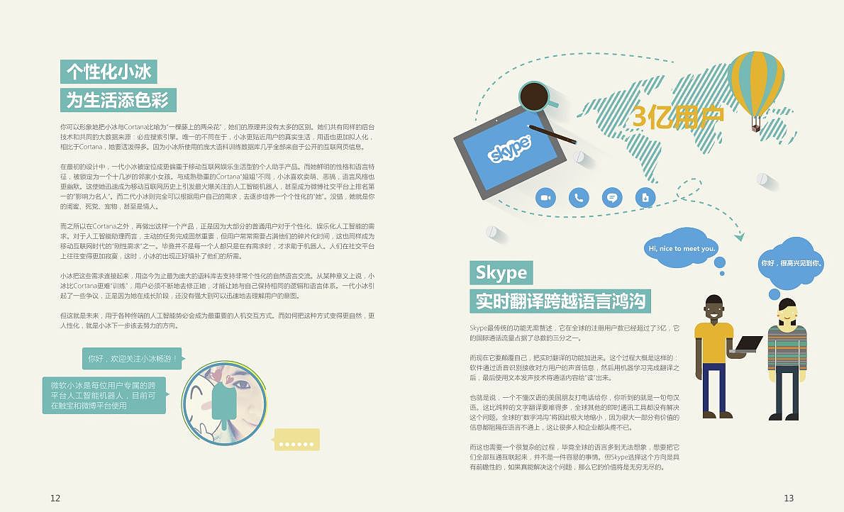 微软中国2013-2014企业公民报告