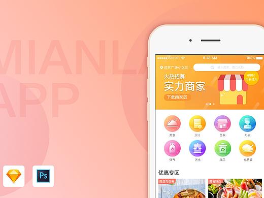 UI | 餐饮APP2.0