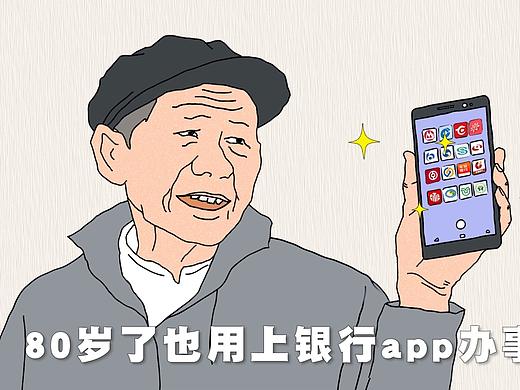 支付宝app条漫动画 