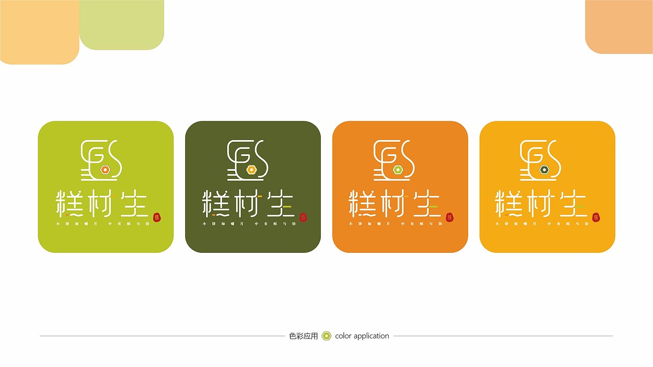 糕材生VI手册提案