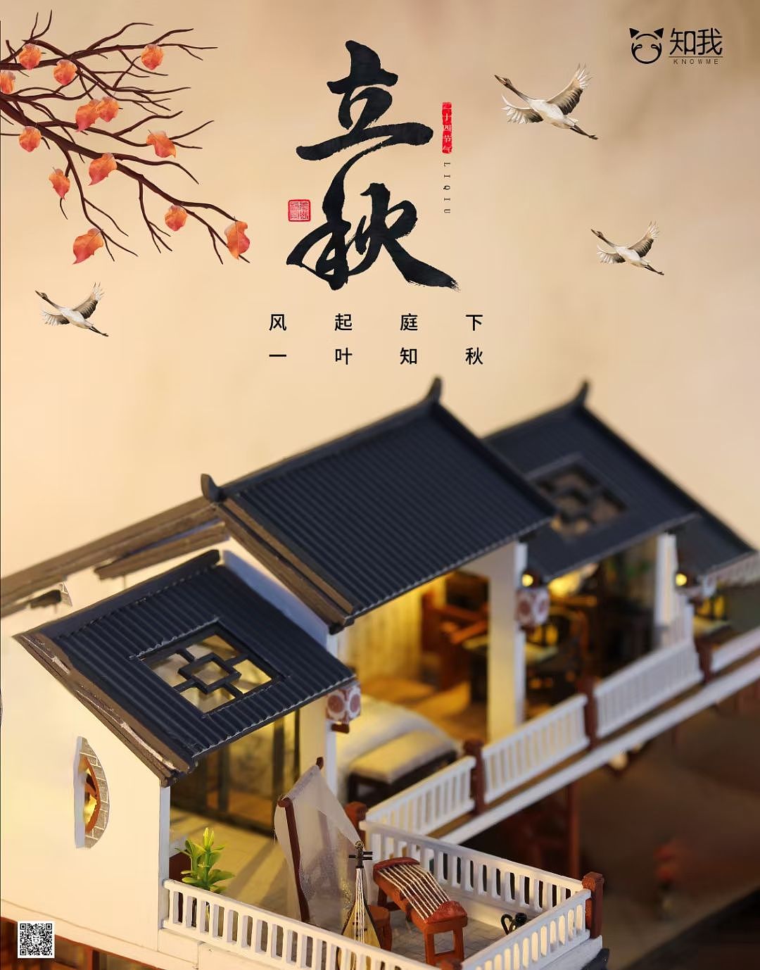 风起庭下 一叶知秋