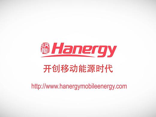 汉能发展史（个人主页-ZMzI5NjQ0NDQ=） - 栏目片头 - 站酷设计师陌陌冉原创素材 - 站酷ZCOOL