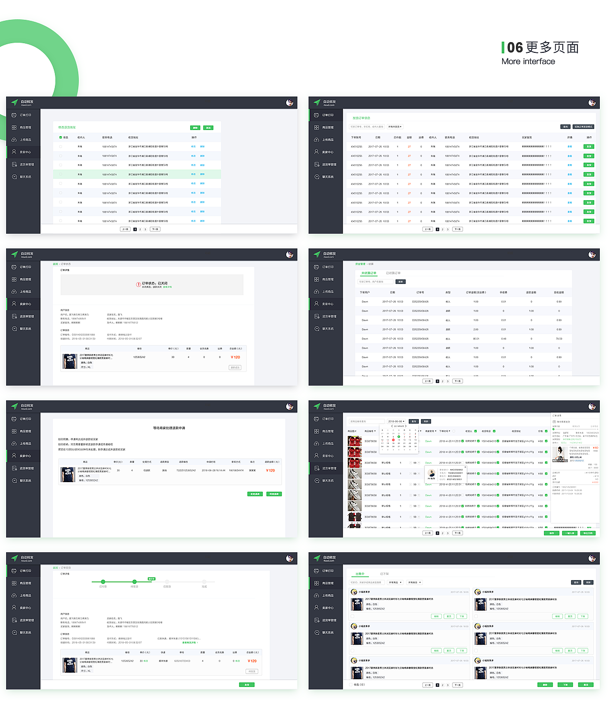 自动转发后台管理系统