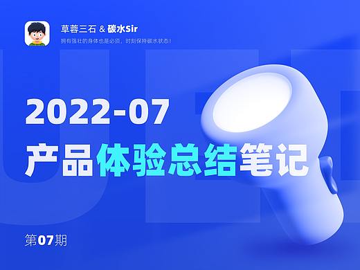 碳水Sir｜07·产品体验笔记