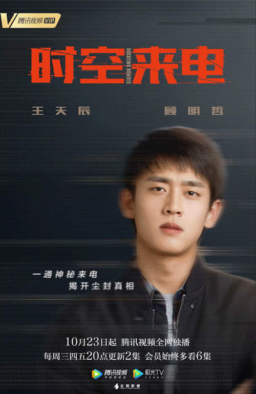 《时空来电》动态海报物料（图ZMTgxNzcxNTQ4） - 宣传物料 - 站酷设计师FANG95原创素材 - 站酷ZCOOL