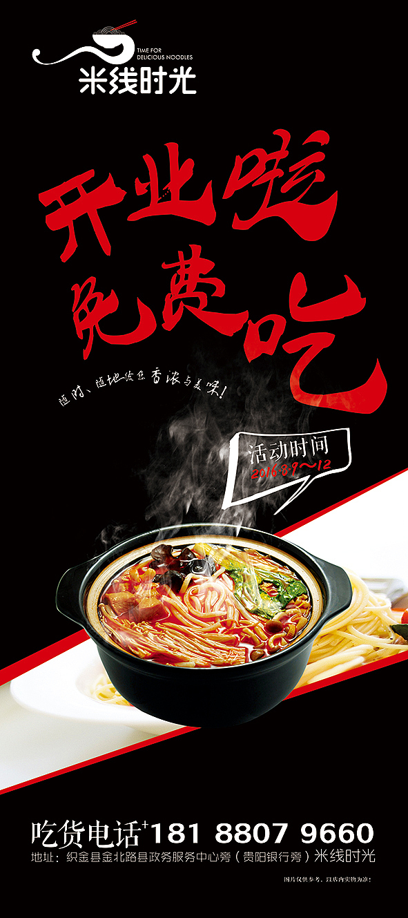 米线菜单（图ZNjM5ODAyNDA=） - 海报 - 站酷设计师黔桂缘传媒原创素材 - 站酷ZCOOL