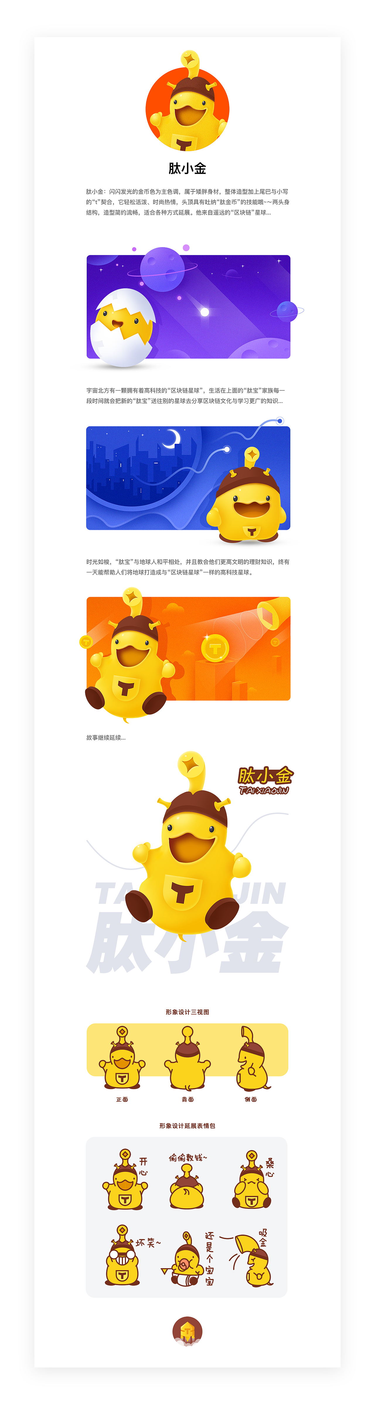 肽小金（图ZMTM4MTExMDQ0） - IP形象 - 站酷设计师菜鸡肚原创素材 - 站酷ZCOOL