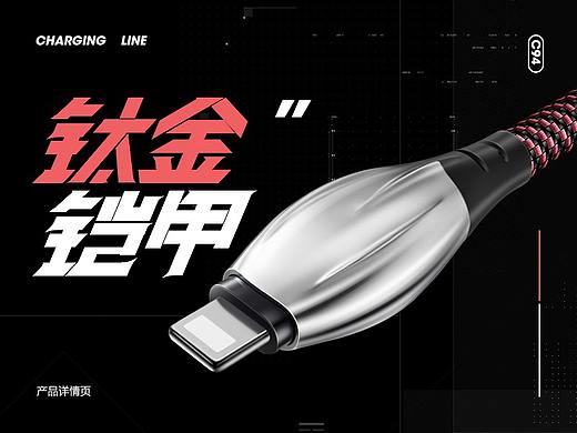 数据线详情