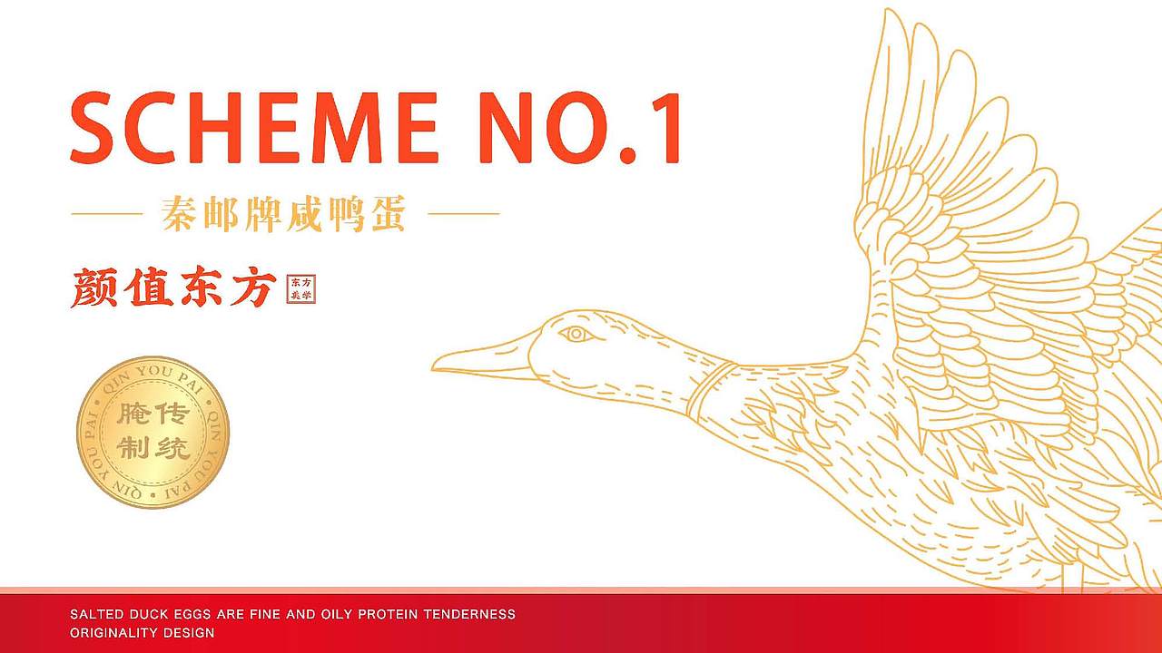 巨灵设计:秦邮包装设计