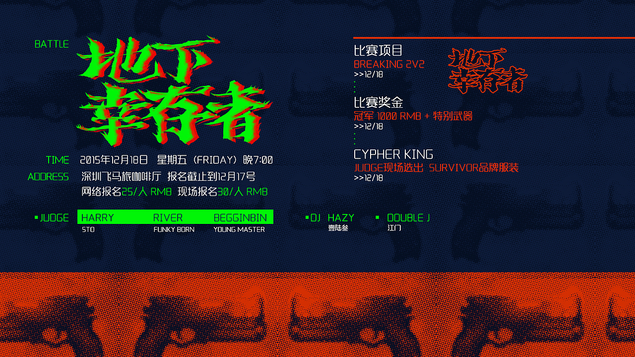 【赛事】地下幸存者 BBOY 2v2（图ZMzk0ODQ3Mjg=） - 宣传物料 - 站酷设计师腰子_FullClip原创素材 - 站酷ZCOOL