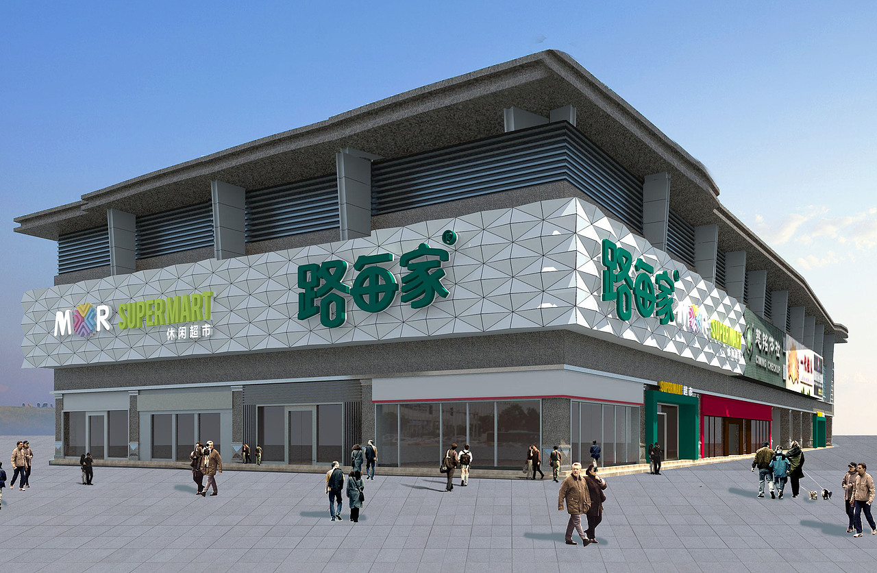 路每家超市