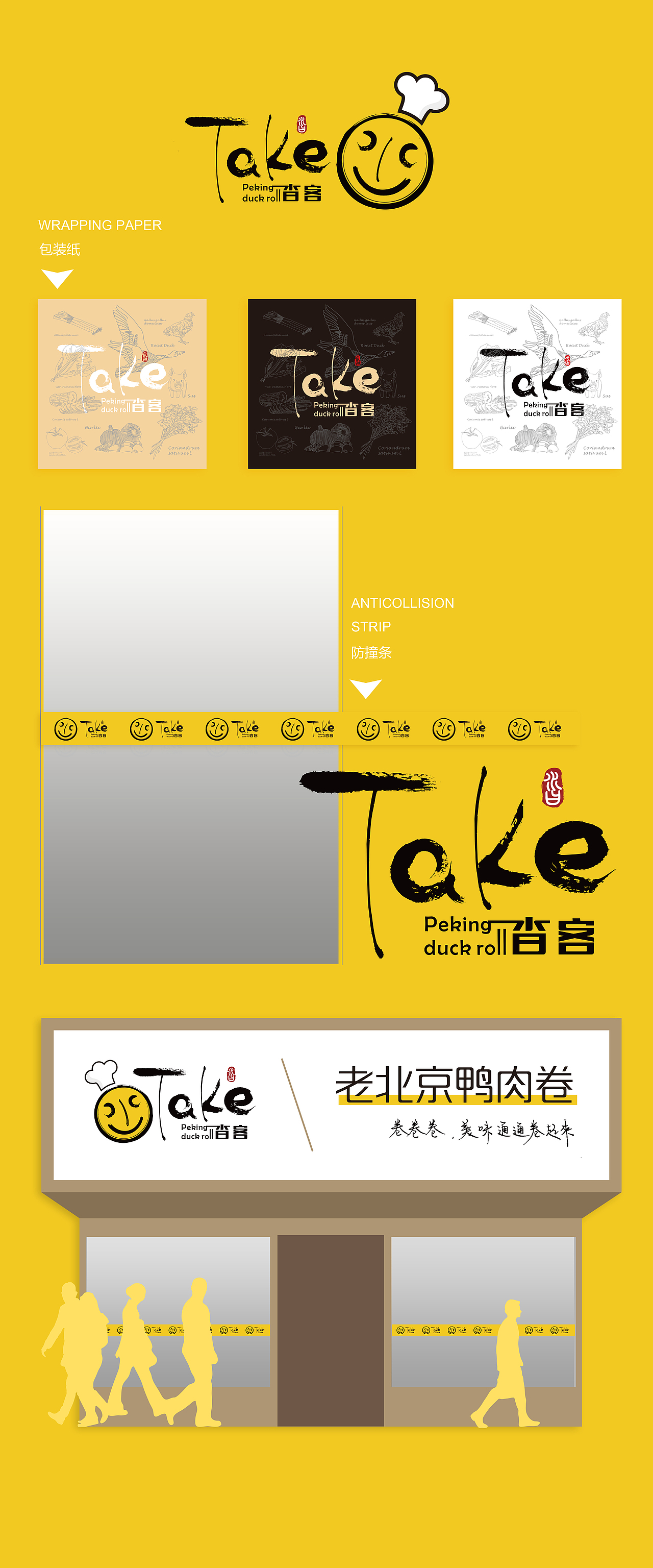 上海沓客肉卷品牌包装设计————子非乌鸦