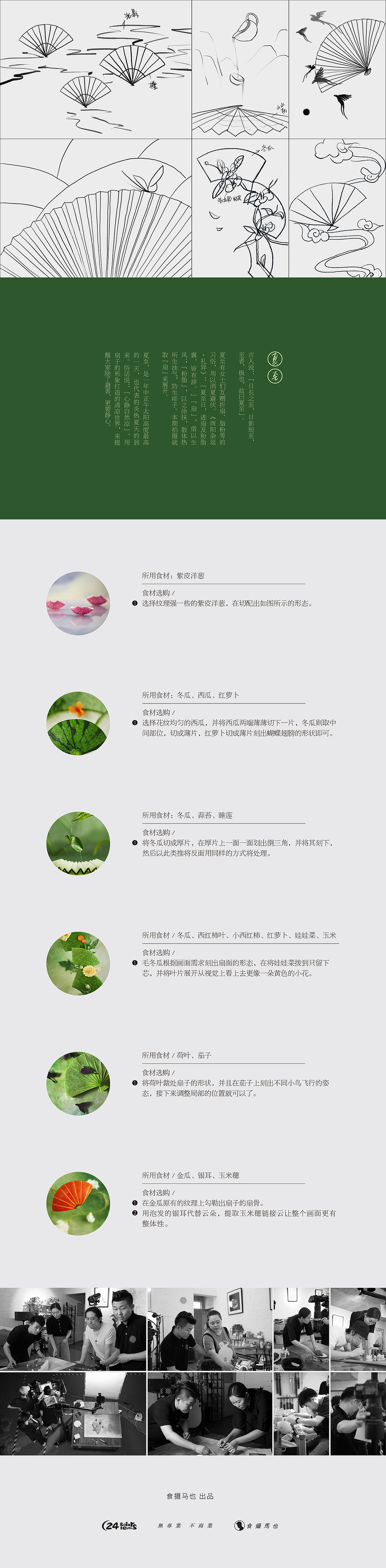 食摄马也·CHINA驰系列 | 廿四节气-夏至（图ZMjEyOTQ1NDg4） - 产品摄影 - 站酷设计师食摄马也MYFOTO原创素材 - 站酷ZCOOL