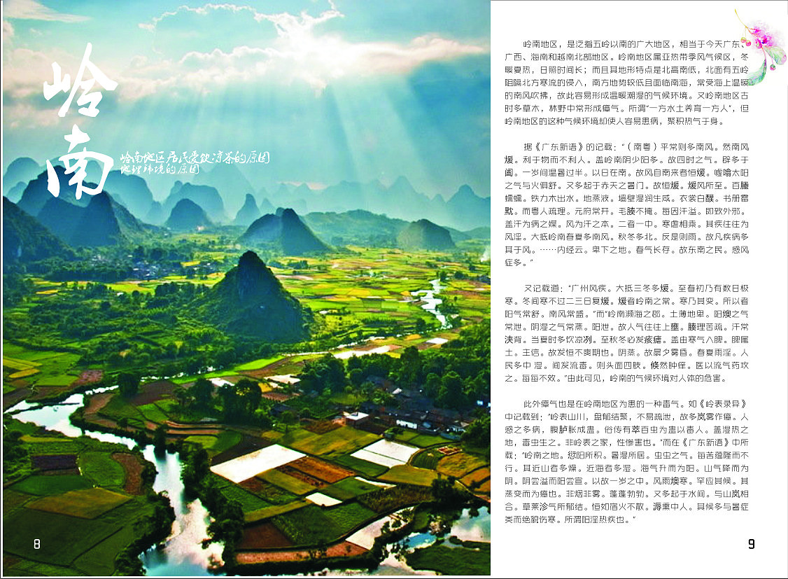 廿四味の生活-书籍装帧作业（图ZMjQwMDI2NDg=） - 书籍/画册 - 站酷设计师瑶菇凉丶原创素材 - 站酷ZCOOL