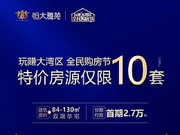 特價(jià)房單圖