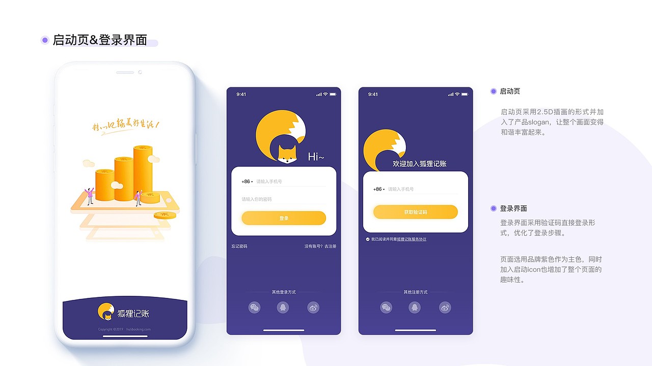 狐狸记账 APP