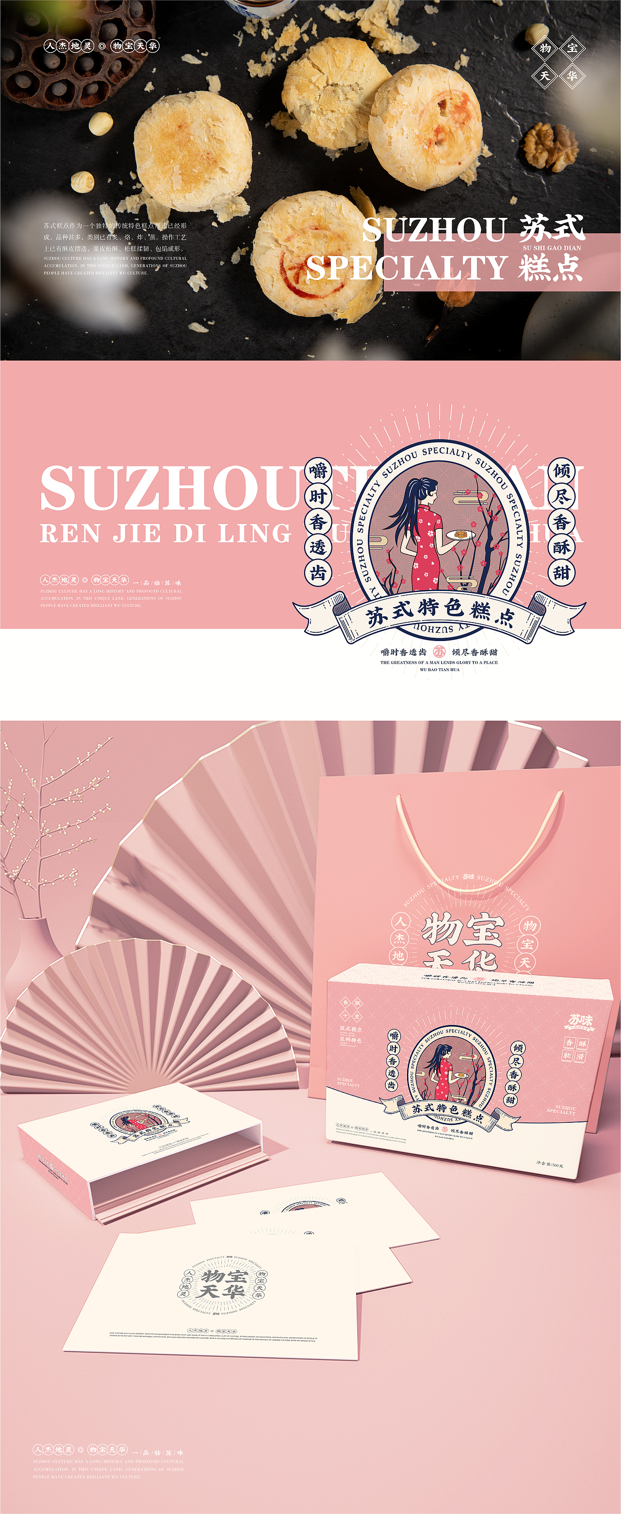 「苏味」苏州特产丨品牌设计（图ZMjQ3NTc4OTky） - 品牌 - 站酷设计师喝悟虎原创素材 - 站酷ZCOOL