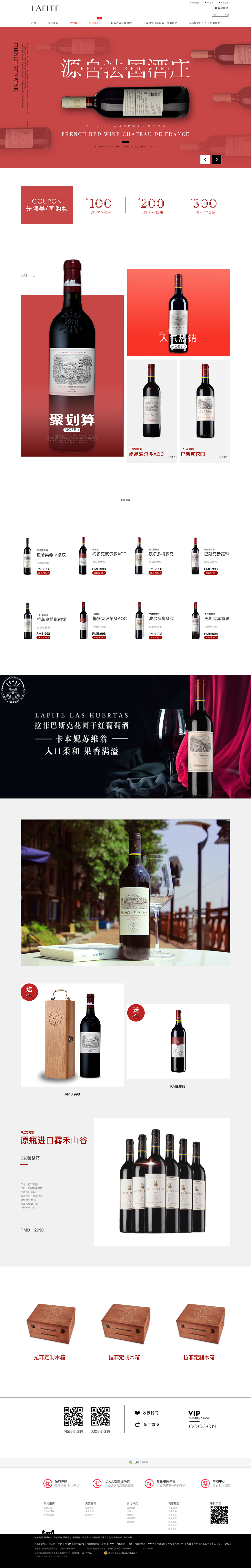 拉菲官方旗舰店-改版